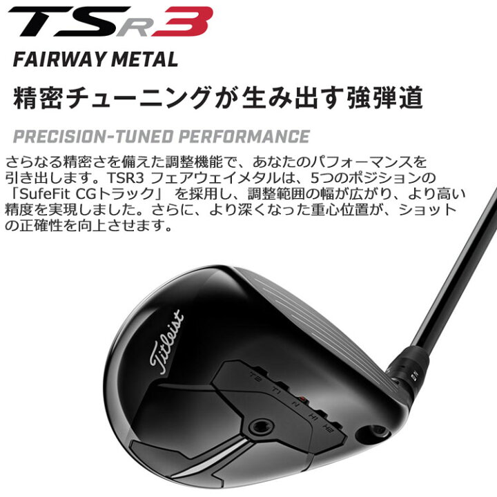 楽天市場】【あす楽対応】タイトリスト TSR3 フェアウェイウッド 
