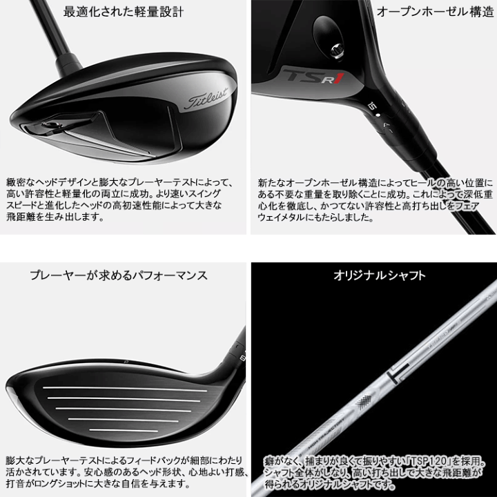 楽天市場】【あす楽対応】タイトリスト TSR1 フェアウェイウッド 楽天市場】【あす楽対応】タイトリスト TSR1 フェアウェイウッド