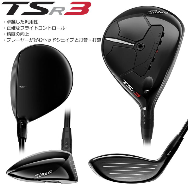 楽天市場】【当店在庫】タイトリスト TSR3 フェアウェイウッド TENSEI 