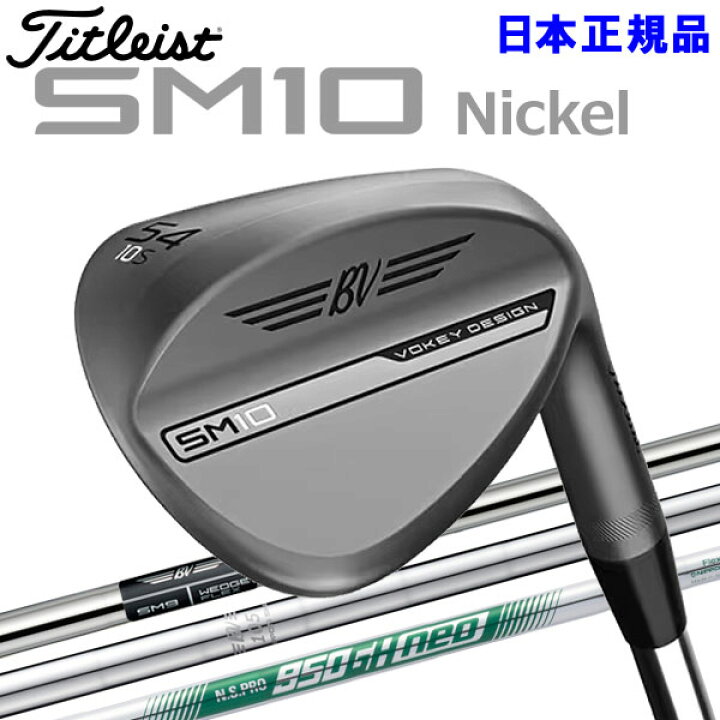楽天市場】【当店在庫】タイトリスト VOKEY SM10 ウェッジ ニッケル 