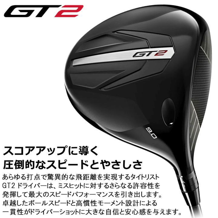 タイトリスト（TITLEIST）（メンズ）GT2 ドライバー(1W、ロフト9
