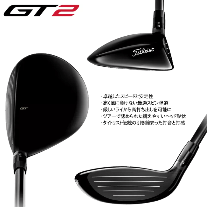 楽天市場】【当店在庫】タイトリスト GT2 フェアウェイウッド Tour AD