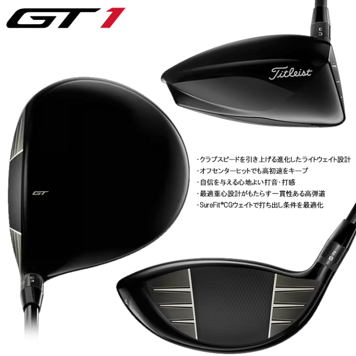 タイトリストGT1ドライバー タイトリスト「GT1」をプロが試打！ 特徴や性能、既存の「GT」シリーズ