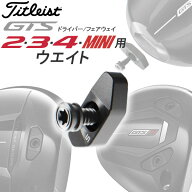 【当店在庫】【メール便対応】 タイトリスト GTS ALL 専用 純正ウェイト Titleist Golf 2026モデル 日本…