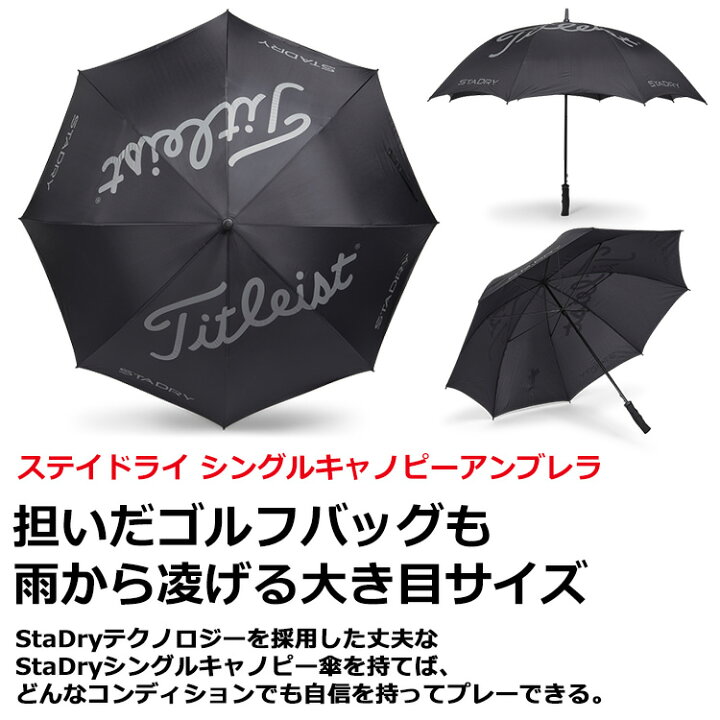 楽天市場】タイトリスト ステイドライ シングル キャノピー アンブレラ
