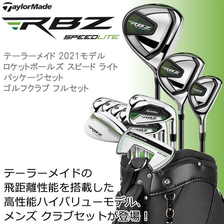 楽天市場】【あす楽対応】 テーラーメイド RBZ Speed Lite ロケット 