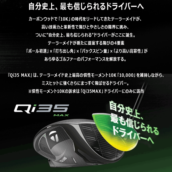 楽天市場】【あす楽対応】テーラーメイド Qi35 MAX ドライバー 楽天市場】【あす楽対応】テーラーメイド Qi35 MAX ドライバー