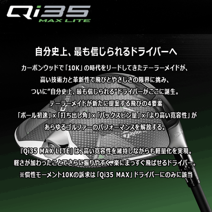 楽天市場】【あす楽対応】 テーラーメイド Qi35 MAX LITE 楽天市場】【あす楽対応】 テーラーメイド Qi35 MAX LITE