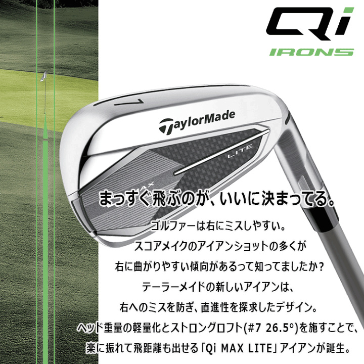 楽天市場】【当店在庫】テーラーメイド Qi MAX LITE アイアン 5本 
