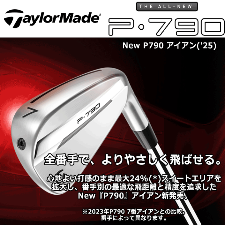 楽天市場】【当店在庫】テーラーメイド New P790 25 アイアン 5本