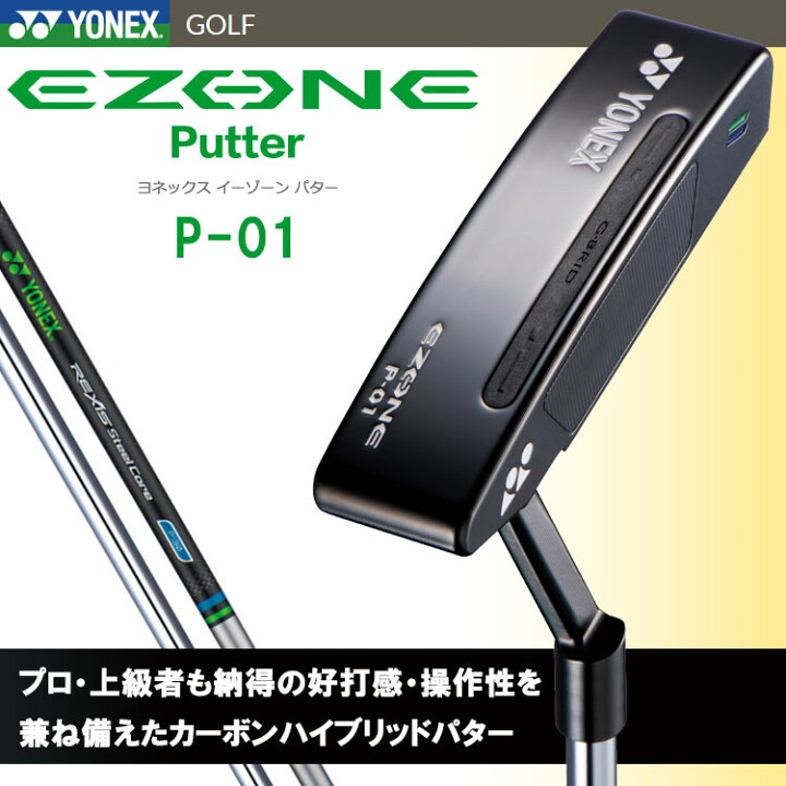 楽天市場】【あす楽対応】 ヨネックス イーゾーン EZONE パター P-01 