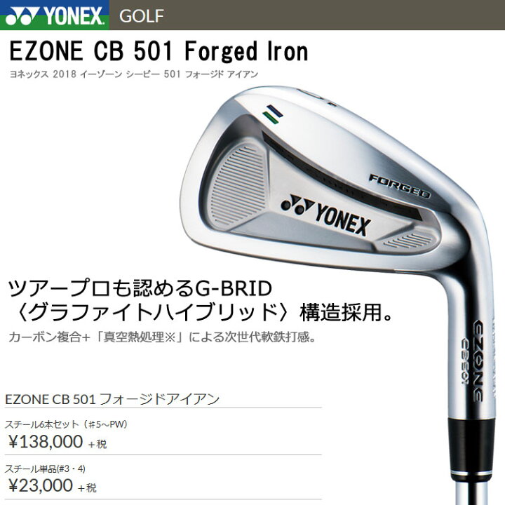楽天市場】【あす楽対応】 ヨネックス イーゾーン CB 501 アイアン 