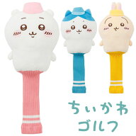 【全品ポイント3倍以上★要エントリー】【当店在庫】 ちいかわゴルフ ヘッドカバー DR ニット ドライバー…
