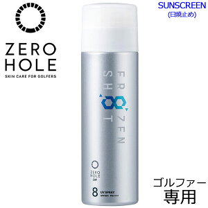 �y���X�݌Ɂz �[���z�[�� �S���t�@�[��p ���₯�~�߃X�v���[ �t���[�Y���V���b�g 95g ZERO HOLE ZH-073 SPF50+ PA++++