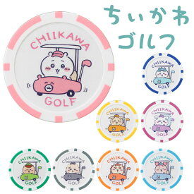 【当店在庫】【メール便対応】 ちいかわゴルフ カジノマーカー chiikawa Golf キャラクターグッズ 2026モデル