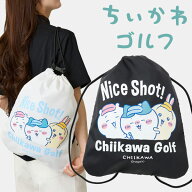 【当店在庫】【メール便対応】 ちいかわゴルフ ナップザック ナイスショット chiikawa Golf キャラクター…