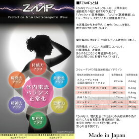 【著名人多数愛用】【最大限の力を引き出す】【あす楽対応】ZAAPプレミアムネックレス