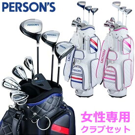 【最大1,980円OFFクーポン配布★7/15 23:59迄】【当店在庫】パーソンズ PERSON’S レディース ハーフセット クラブセット クラブ8本+キャディバッグ PSL-1901