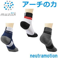 【当店在庫】【メール便送料無料】ムジーク ソックス メンズ ニュートラモーション アーチサポートソック…