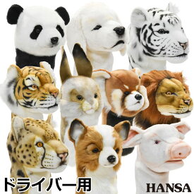 【当店在庫】HANSA ゴルフ ヘッドカバー ドライバー用 リアルな動物ぬいぐるみ キャラクターグッズ