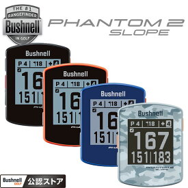 【あす楽対応】ブッシュネルゴルフ ファントム2 スロープ 日本正規品 GPSゴルフナビ 2023モデル