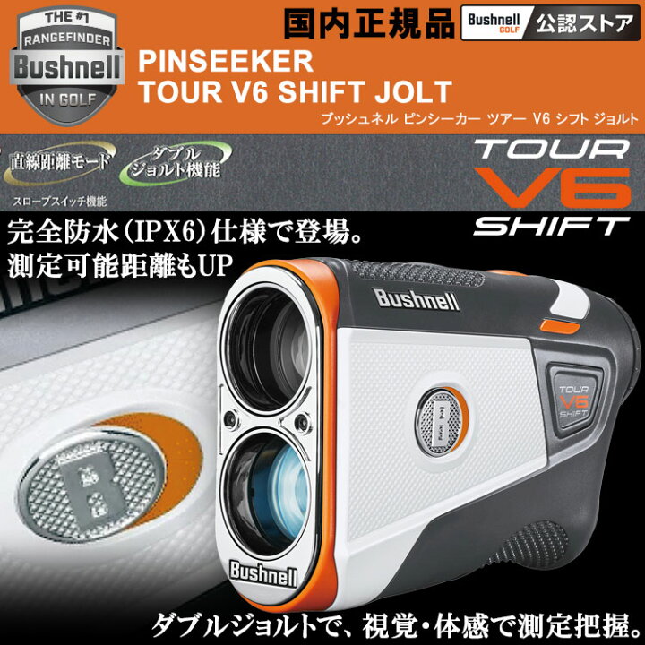 楽天市場】【あす楽対応】ピンシーカー ツアーV6 シフト ジョルト 
