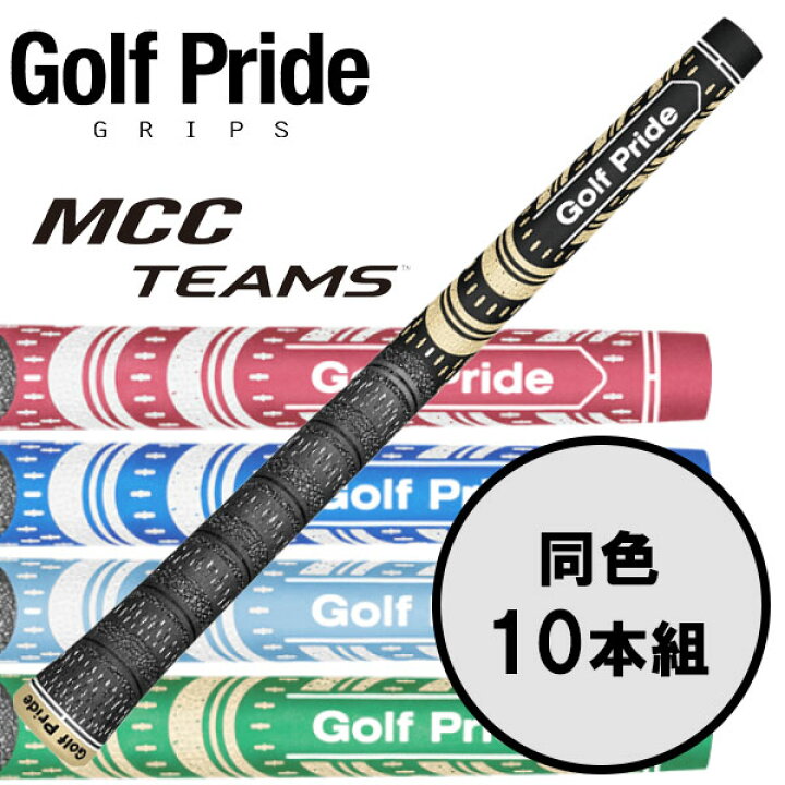 楽天市場】ゴルフプライド GolfPride エムシーシー チームス MCC TEAMS 