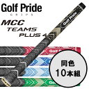 【全品ポイント3倍以上 3/31まで★要エントリー】ゴルフプライド GolfPride エムシーシー チームス プラス4 MCC TEAMS…