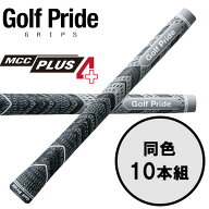 ゴルフプライド GolfPride エムシーシー プラス4 MCC PLUS4 10本セット ゴルフグリップ
