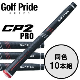 ゴルフプライド GolfPride シーピー2 プロ CP2 Pro 10本セット ゴルフグリップ