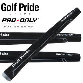 【メール便送料無料】 ゴルフプライド GolfPride プロ オンリー PRO ONLY ゴルフ パターグリップ