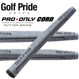 【メール便送料無料】 ゴルフプライド GolfPride プロ オンリー コード PRO ONLY CORD ゴルフ パターグリップ
