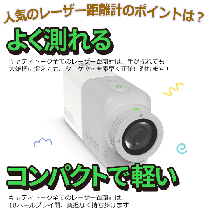ゴルフゾン　キャディートーク　ミニオン　距離計 2410-amcm.jpg