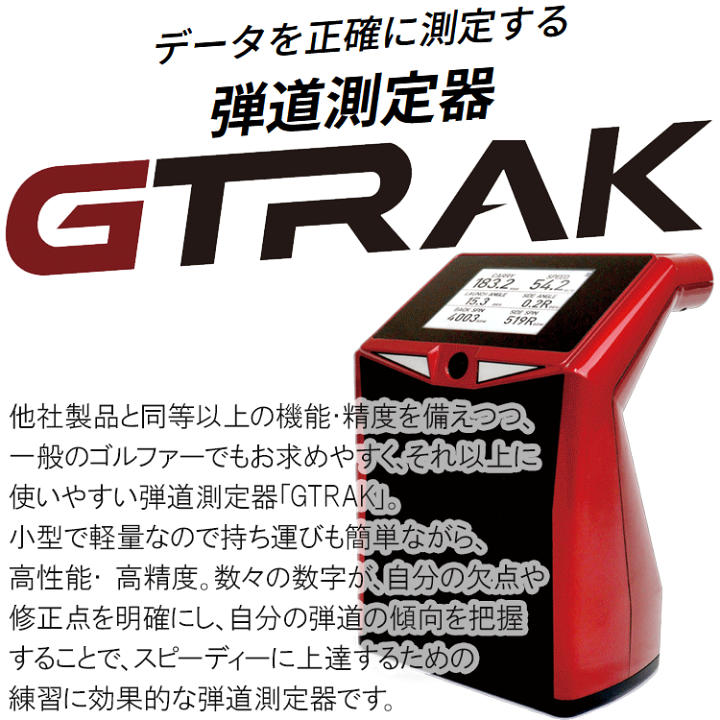 楽天市場】【当店在庫】ジートラック モバイル GPROゴルフ