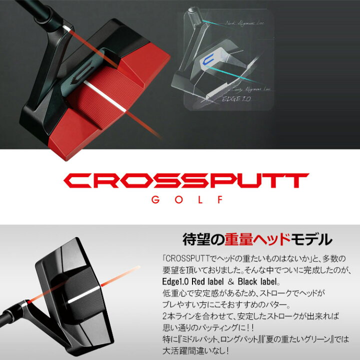 楽天市場】【あす楽対応】 クロスパット エッジ パター CROSSPUTT Edge 