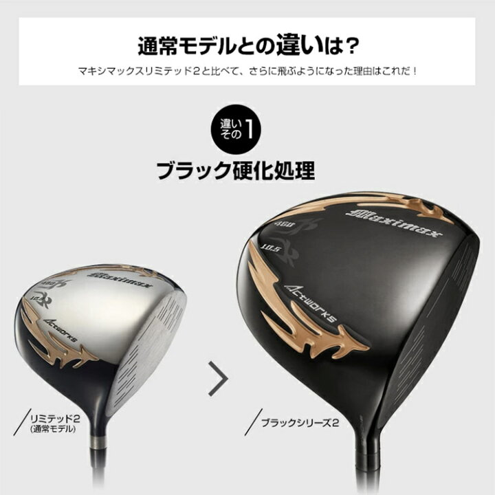 楽天市場】ワークスゴルフ マキシマックス ブラックシリーズ2 