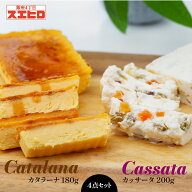 カッサータ × カタラーナ 各2個 計4個セット スエヒロ アイスケーキ デザート スイーツ チーズ ドライフ…