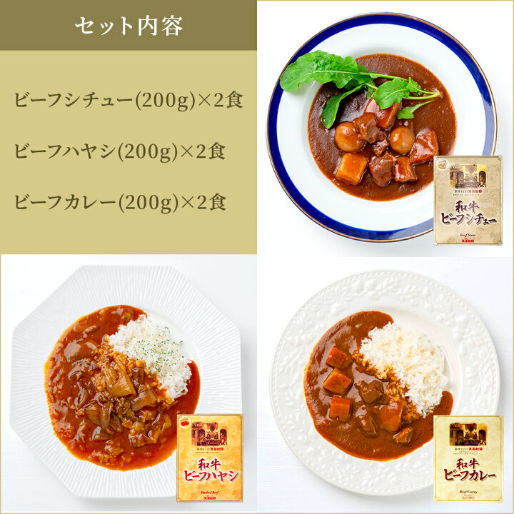 楽天市場】カレー シチュー ハヤシライス 詰め合わせ セット 各2食 計6 