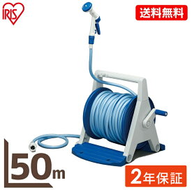 ホースリール おしゃれ 50m HRA-50AGRM ホース 50m ハイパーリールAタイプ スリム コンパクト 散水ホース 水まきホース 散水 水やり ガーデン 園芸 夏 庭 屋外 ベランダ アイリスオーヤマ【2年保証付き】