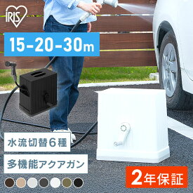 ホース ホースリール 15m 20m 30m おしゃれ ホワイト ブラウン ブラック ライトベージュ カーキ ベージュ シャワーホース 散水ホース 洗車 園芸 家庭菜園 掃除 おすすめ FHEXN-15 FHEXN-20 FHEXN-30 アイリスオーヤマ【2年保証付き】
