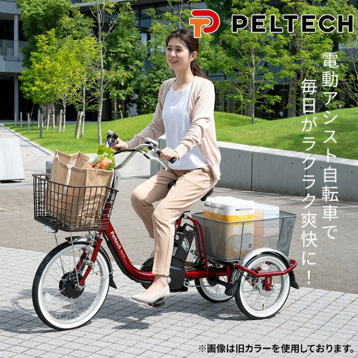 楽天市場】三輪車 大人用 電動自転車 電動アシスト自転車 三輪 電動 