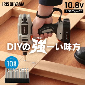 【Type-C充電＆バッテリー共用できる】 インパクトドライバー 小型 充電式 10.8V 軽量 電動ドライバー コードレス ビットセット 電動工具 初心者 DIY ライト付き アイリスオーヤマ JID80TC *