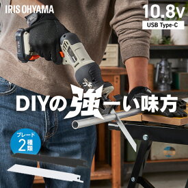 【Type-C充電＆バッテリー共用できる】 電動ノコギリ 電動レシプロソー 充電式 10.8V 軽量 小型 セーバーソー のこぎり 家庭用 替刃 木工用 金属用 アイリスオーヤマ ブレード 電動工具 DIY JRS13TC *