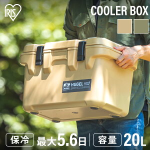 クーラーボックス 保冷ボックス 小型 20L 保冷力 最大 5.6日 ハード コンパクト アウトドア レジャー キャンプ 釣り スポーツ ペットボトル 缶 座れる テーブル 保冷剤 アイリスオーヤマ HUGEL TC