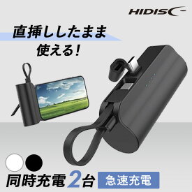 モバイルバッテリー 軽量 小型 直挿式モバイルバッテリー 5000mAh HD2-MBTCD5000WHモバイルバッテリー 軽量 小型 iPhone タイプC 急速充電 5000mAh HIDISC ハイディスク 正規品 2台同時給電 ワイヤレス USB type-C 磁気研究所 ホワイト ブラック