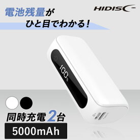 モバイルバッテリー 軽量 小型 TypeC入出力対応 5000mAh デジタル表示 モバイルバッテリー HD2-MBTCH5000WHモバイルバッテリー iPhone 見える電池残量 タイプC 5000mAh HIDISC 正規品 2台同時 USB-A type-C 磁気研究所 ホワイト ブラック