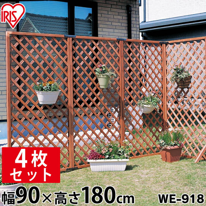 楽天市場 4枚セット ラティスフェンス 幅90 高さ180 スタンダードラティス 90cm 180cm We 918 アイリスオーヤマ ラティス フェンス 目隠し ベランダ 目隠しフェンス ガーデンフェンス 木製 Diy 代引不可 同梱不可 Garden Living