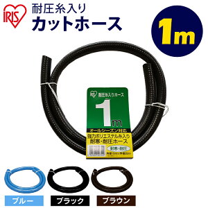ホース 1mの人気商品 通販 価格比較 価格 Com