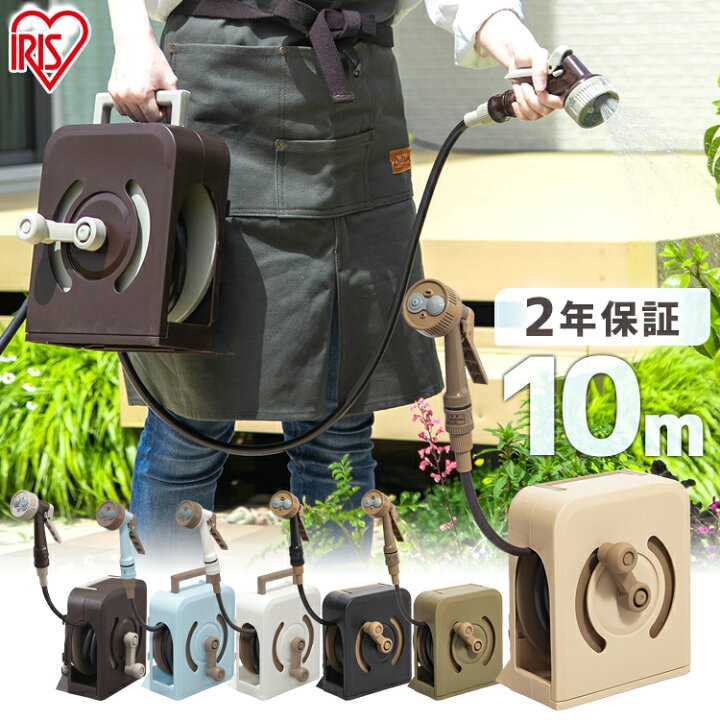楽天市場 クーポン利用で2 580円 7日10 59迄 着後レビューで 除草剤 プレゼント ホースリール おしゃれ 10m ホース フルカバーハンディホースリール 散水ホース 水まきホース 水撒きホース 水まき 水やり ガーデン 園芸 花 花壇 夏 庭 屋外 おしゃれ ベランダ