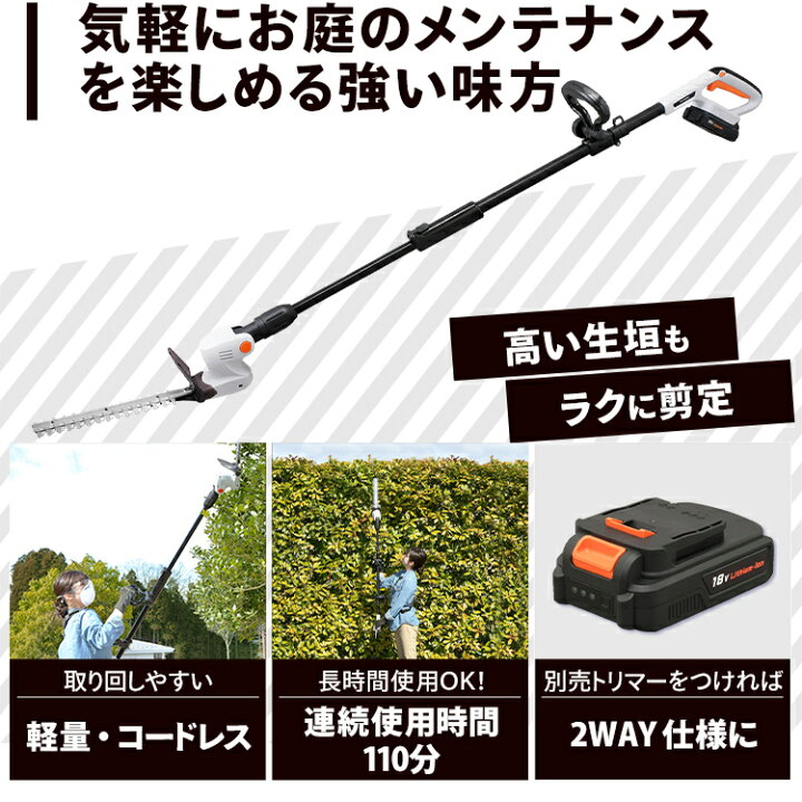 楽天市場】草刈機 ヘッジトリマー 充電式 草刈り機 電動 充電式 ヘッジトリマー 軽量 18V JPHT254 アイリスオーヤマポールヘッジトリマー ヘッジトリマー 充電式 ストラップ付き 芝刈り機 草刈り 芝刈 コードレス ガーデニング 充電 高枝切りバサミ : garden living 楽天市場】草刈機 ヘッジトリマー 充電式 草刈り機 電動 充電式 ヘッジトリマー 軽量 18V JPHT254 アイリスオーヤマポールヘッジトリマー ヘッジトリマー 充電式 ストラップ付き 芝刈り機 草刈り 芝刈 コードレス ガーデニング 充電 高枝切りバサミ : garden living